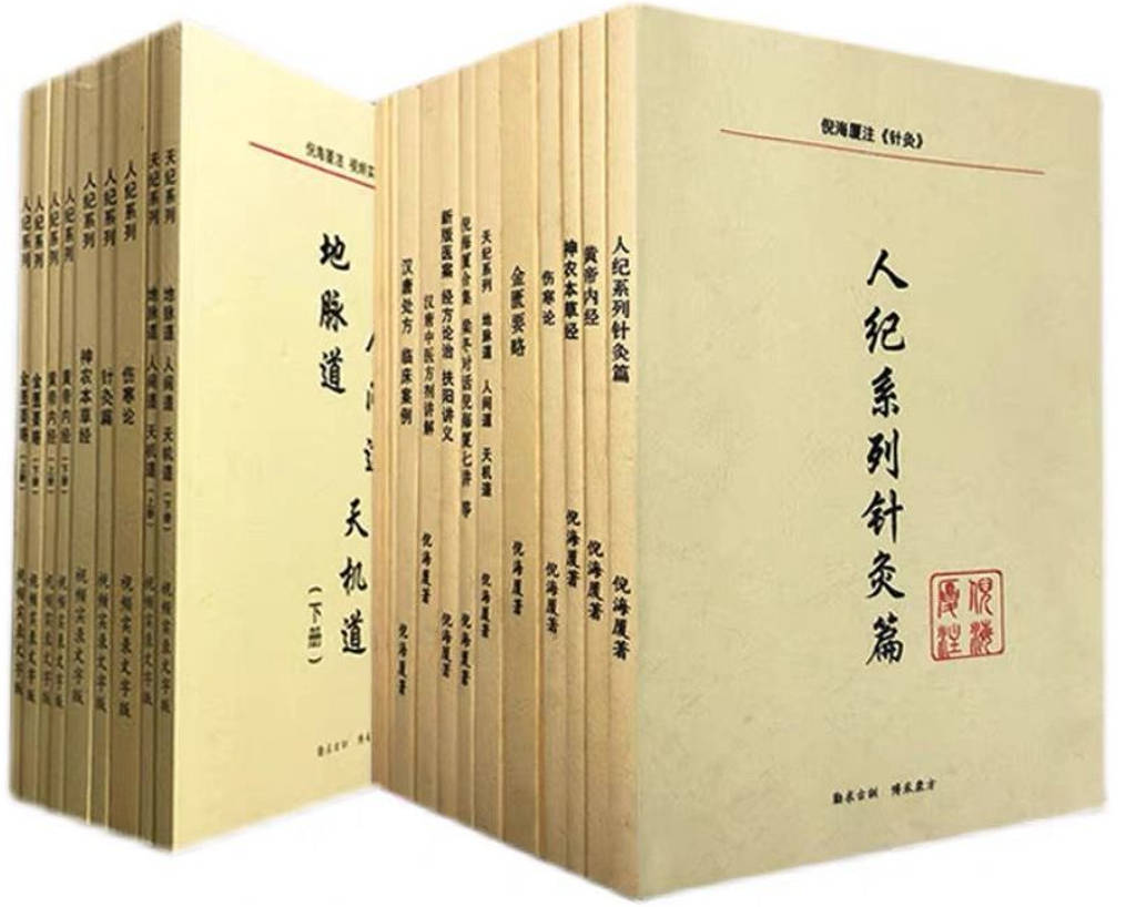 倪师44册彩色版大全集书籍(44册) 倪师44册彩色版大全集书籍(44册)