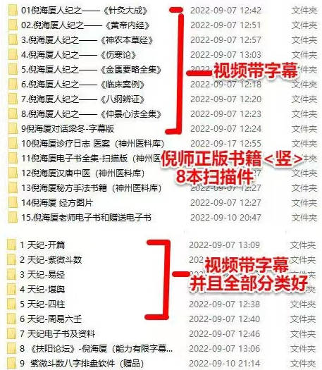 《视频大全集U盘》-(特色:所有视频均带字幕|包含所有医案和临床视频|带9套正版竖版书籍电子版|天纪视频分类为堪舆,紫微斗数,易经64卦,四柱,六壬法-方便查询等)